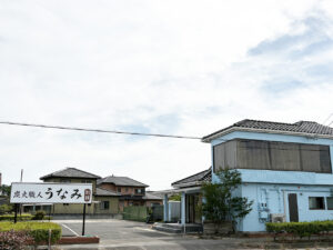 うなみ別館