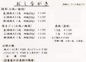 炭火職人うなみ別館お品書き