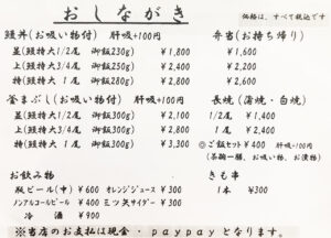 炭火職人うなみ本店お品書き