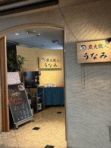 炭火職人うなみ刈谷駅前店