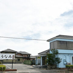 うなみ別館
